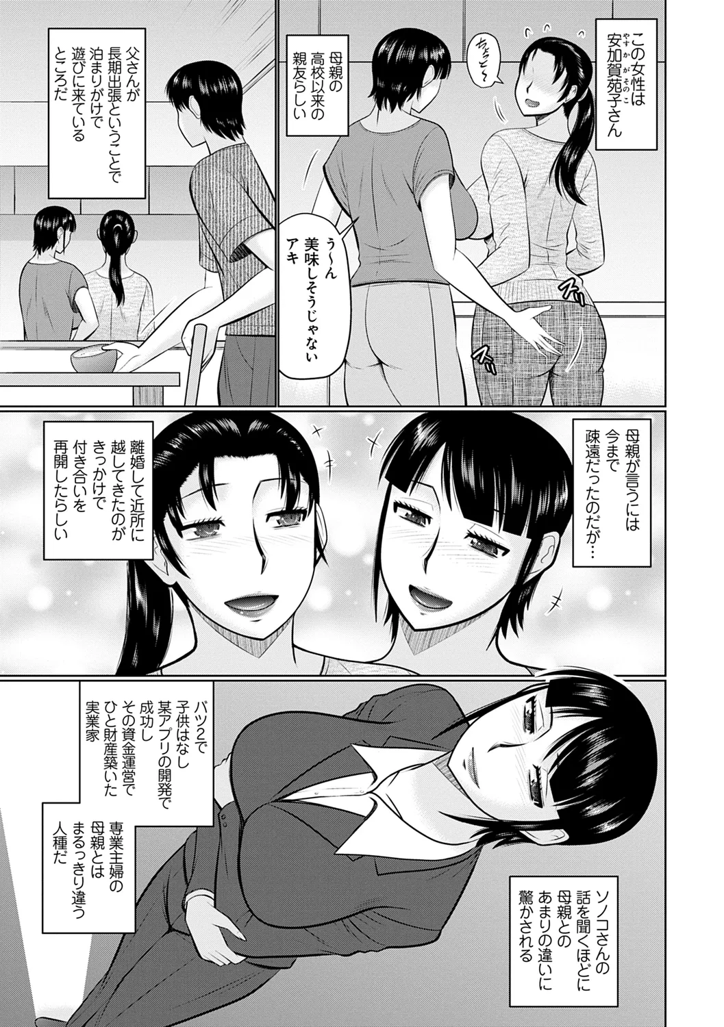 甘熟交尾 Page.5