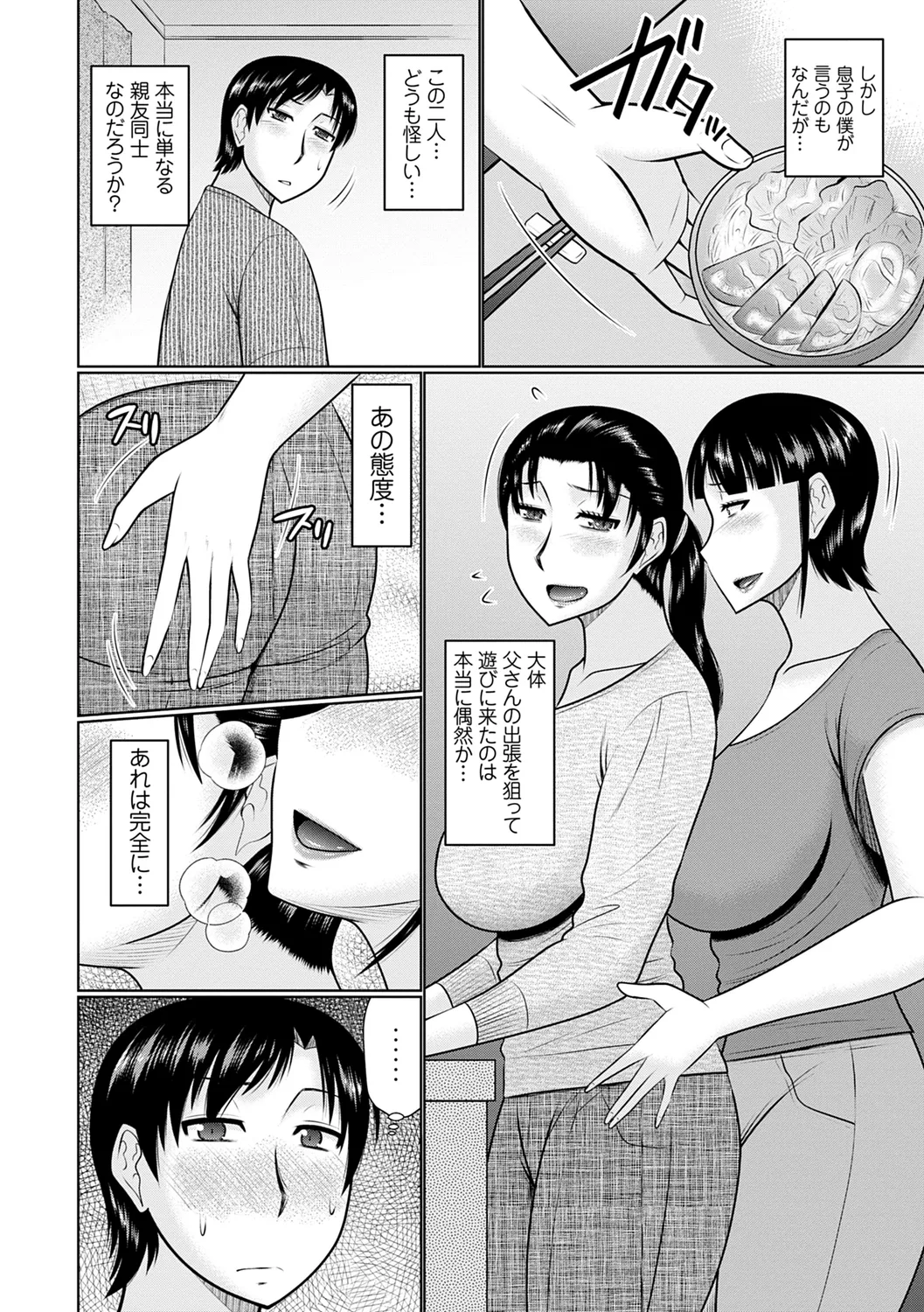 甘熟交尾 Page.6
