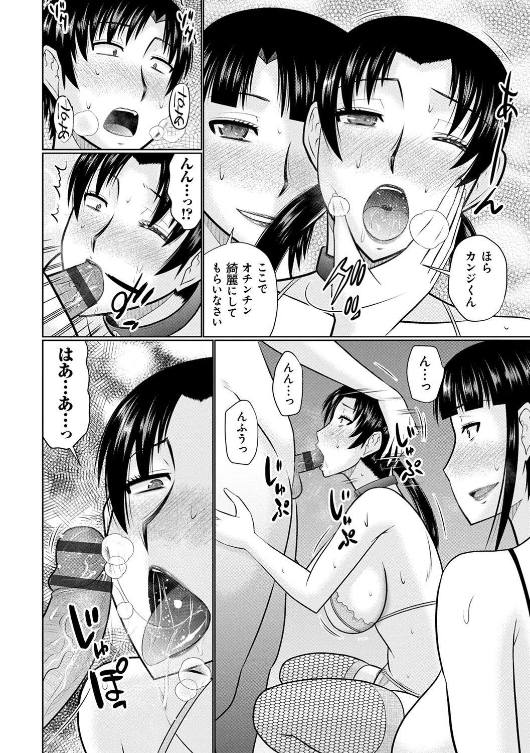 甘熟交尾 Page.60