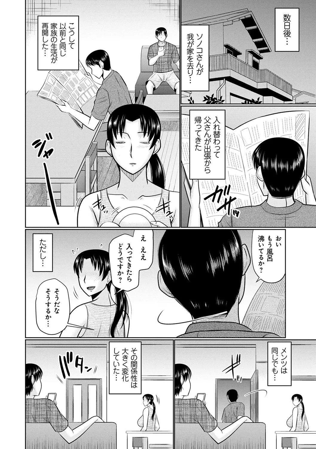 甘熟交尾 Page.68