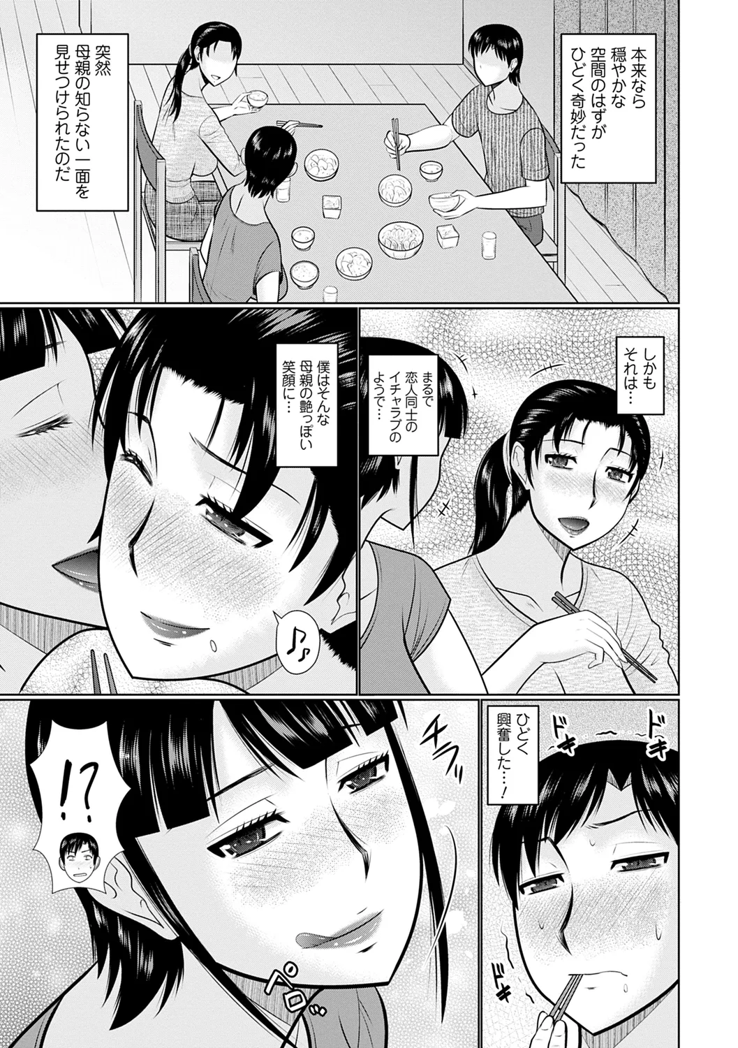 甘熟交尾 Page.7
