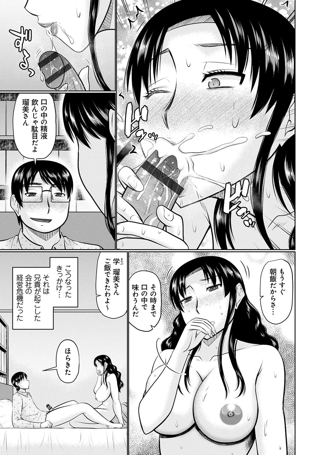 甘熟交尾 Page.77