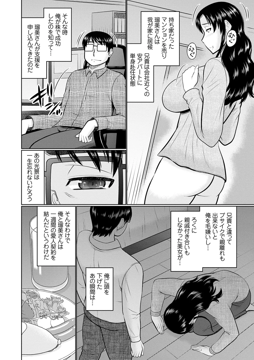 甘熟交尾 Page.78