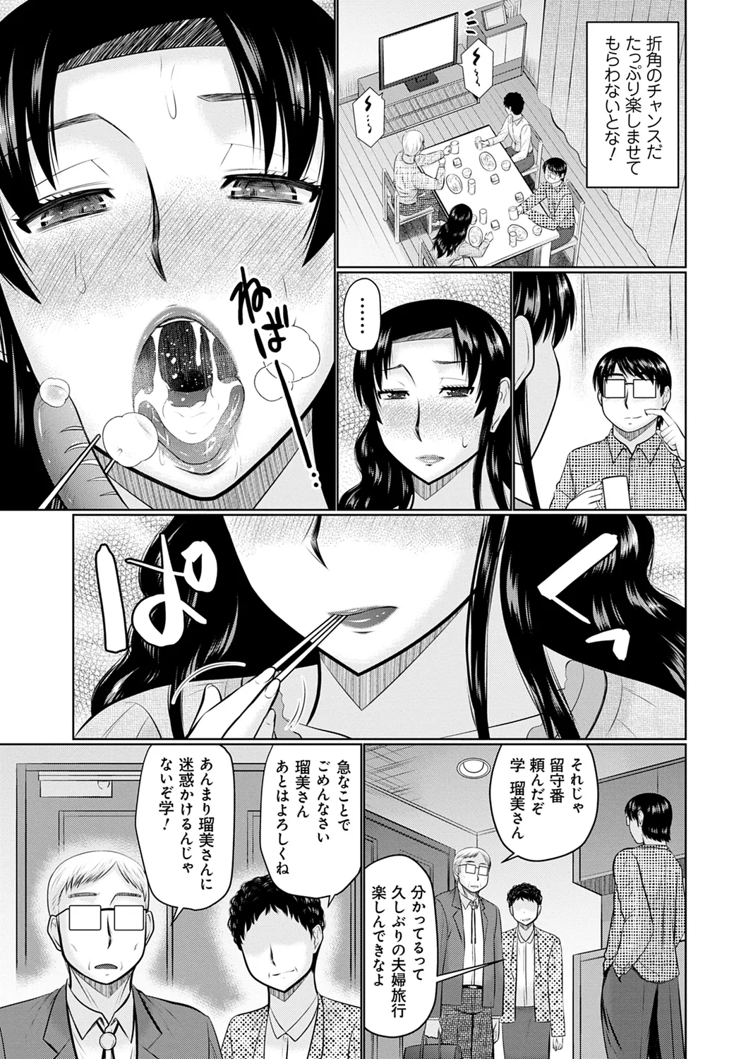 甘熟交尾 Page.79