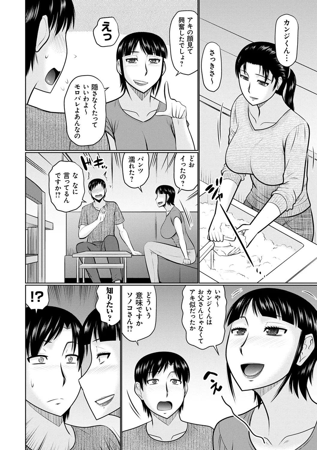 甘熟交尾 Page.8