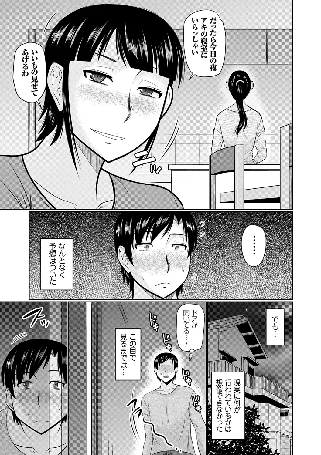 甘熟交尾 Page.9