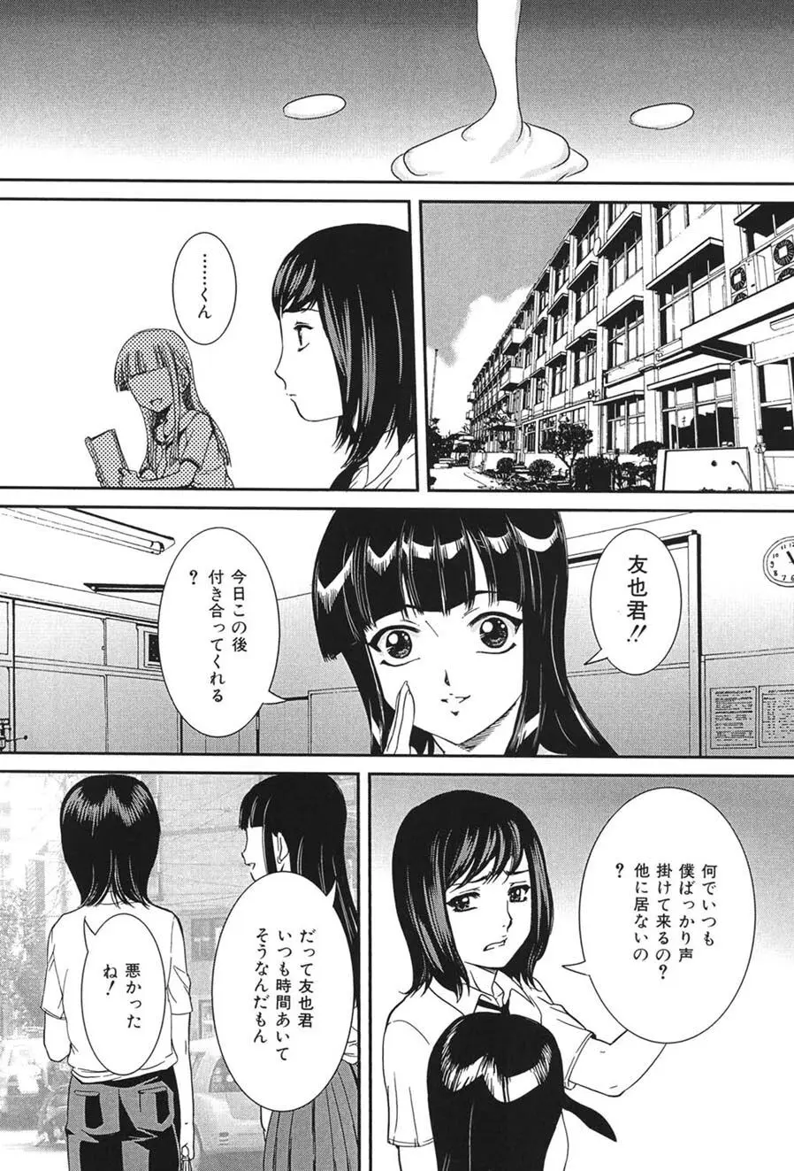 母子交尾 Page.10