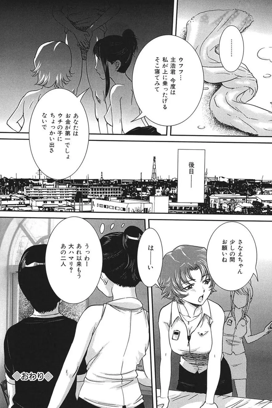 母子交尾 Page.105