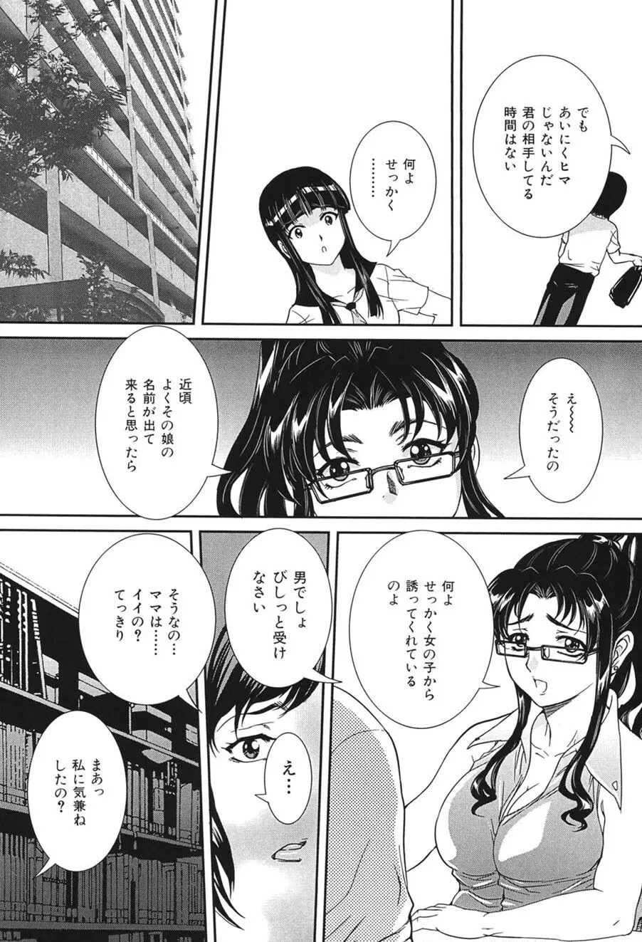 母子交尾 Page.11