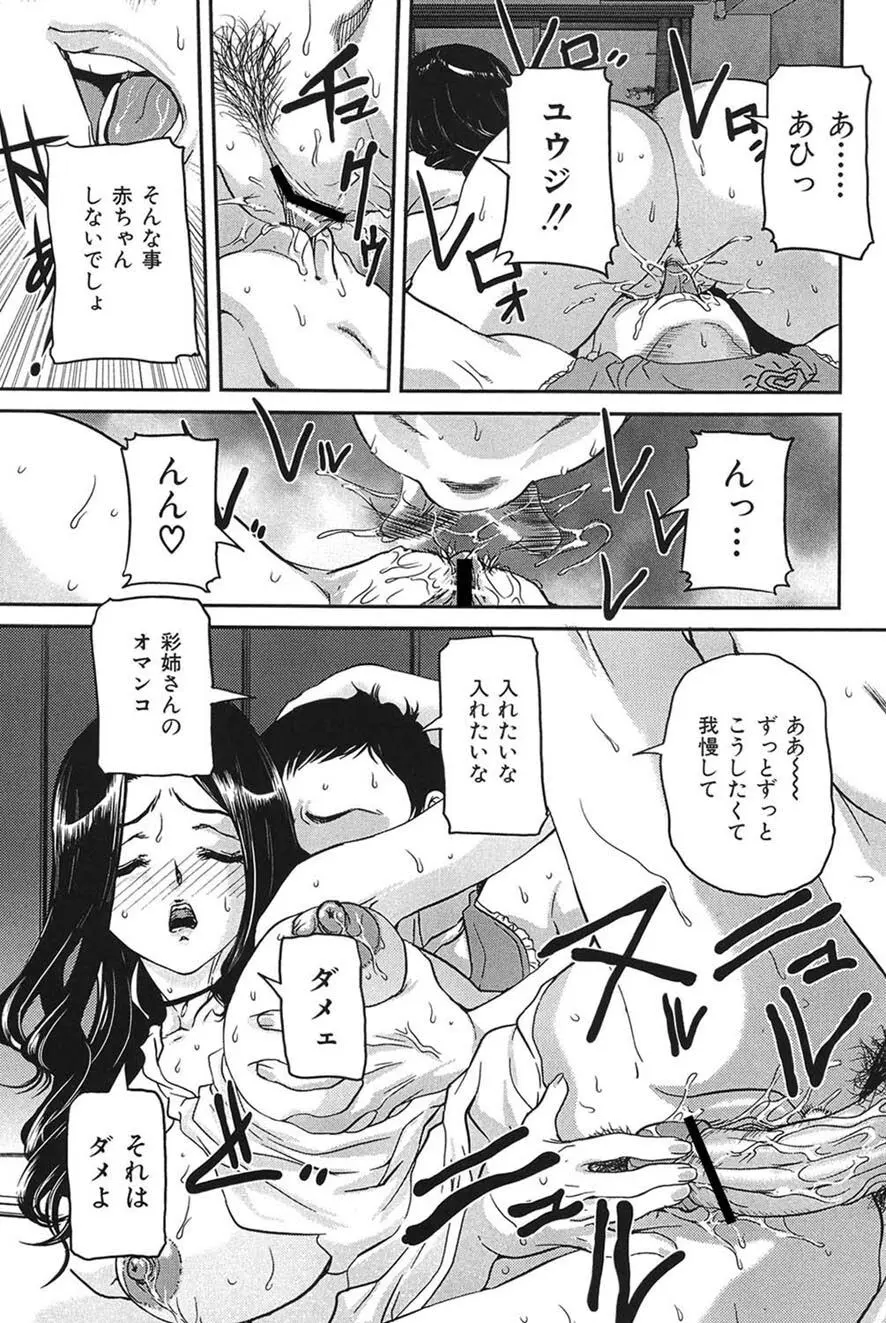 母子交尾 Page.110