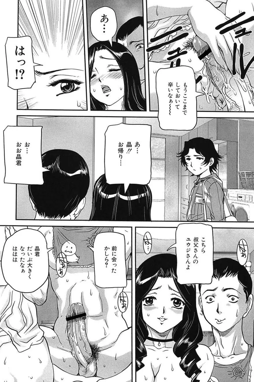母子交尾 Page.111