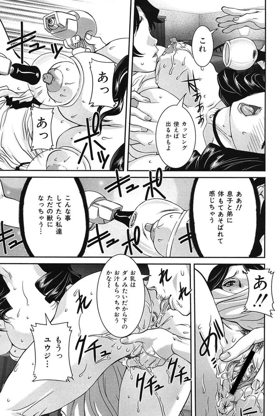 母子交尾 Page.116