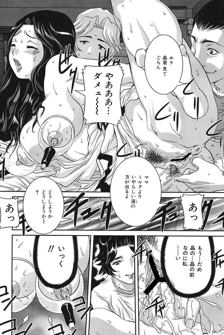 母子交尾 Page.117
