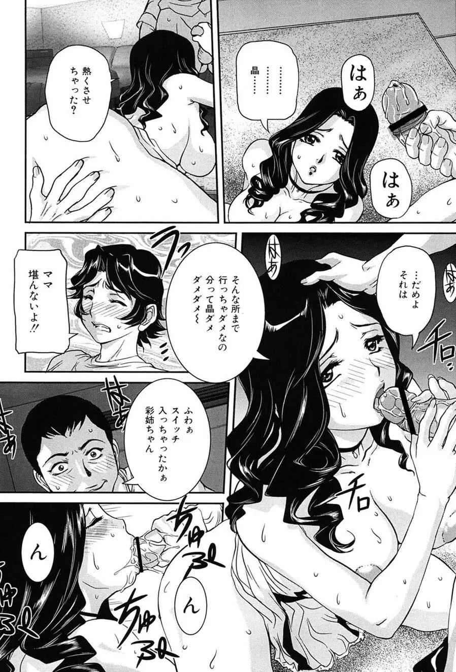 母子交尾 Page.119