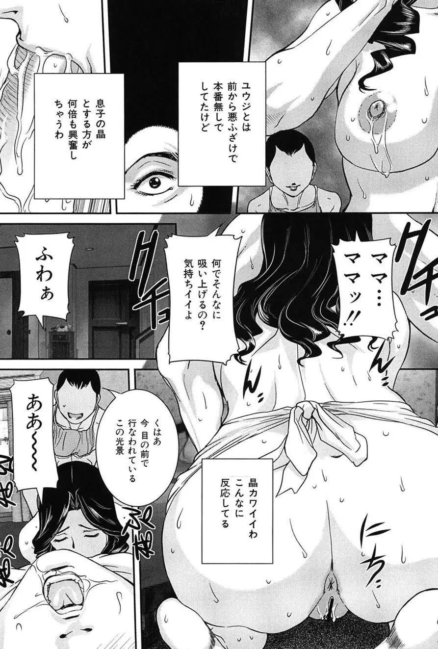 母子交尾 Page.120
