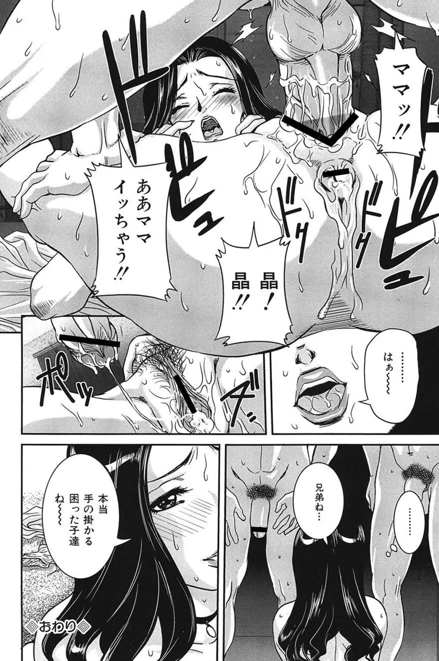 母子交尾 Page.125