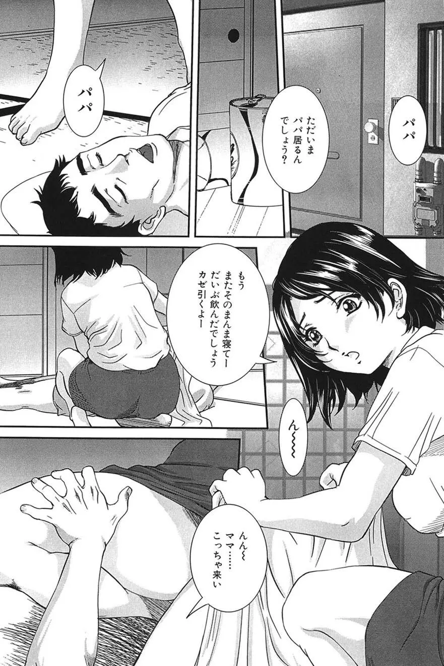 母子交尾 Page.127