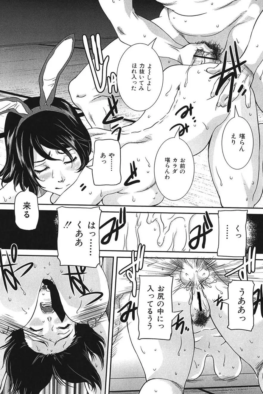 母子交尾 Page.141