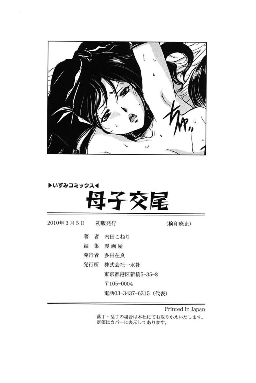 母子交尾 Page.147