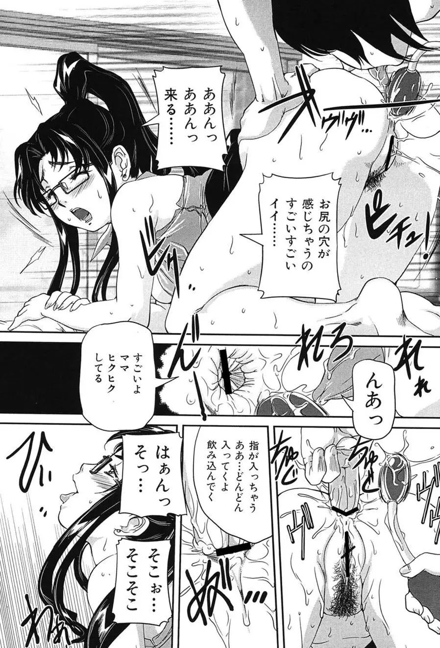 母子交尾 Page.15