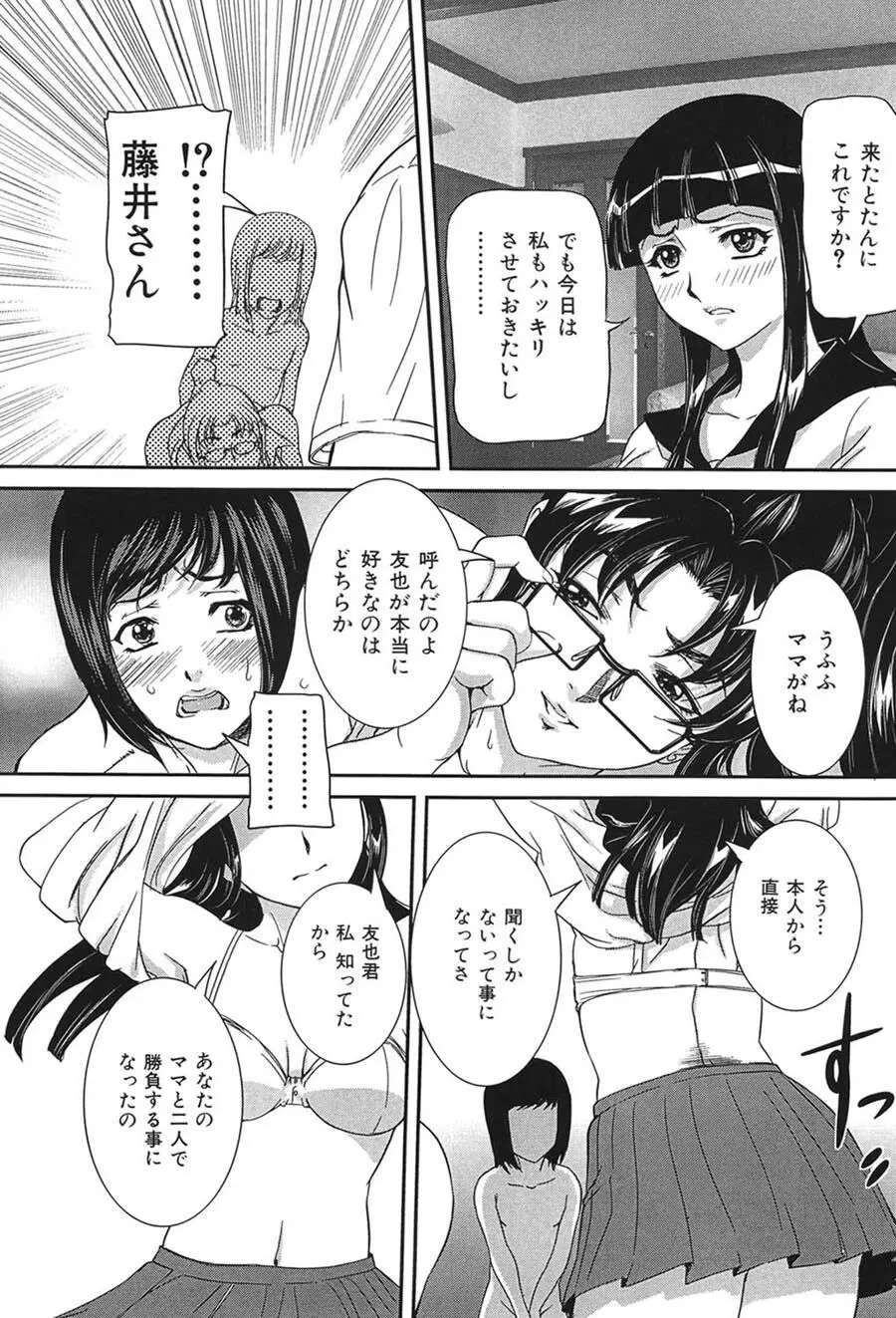 母子交尾 Page.17