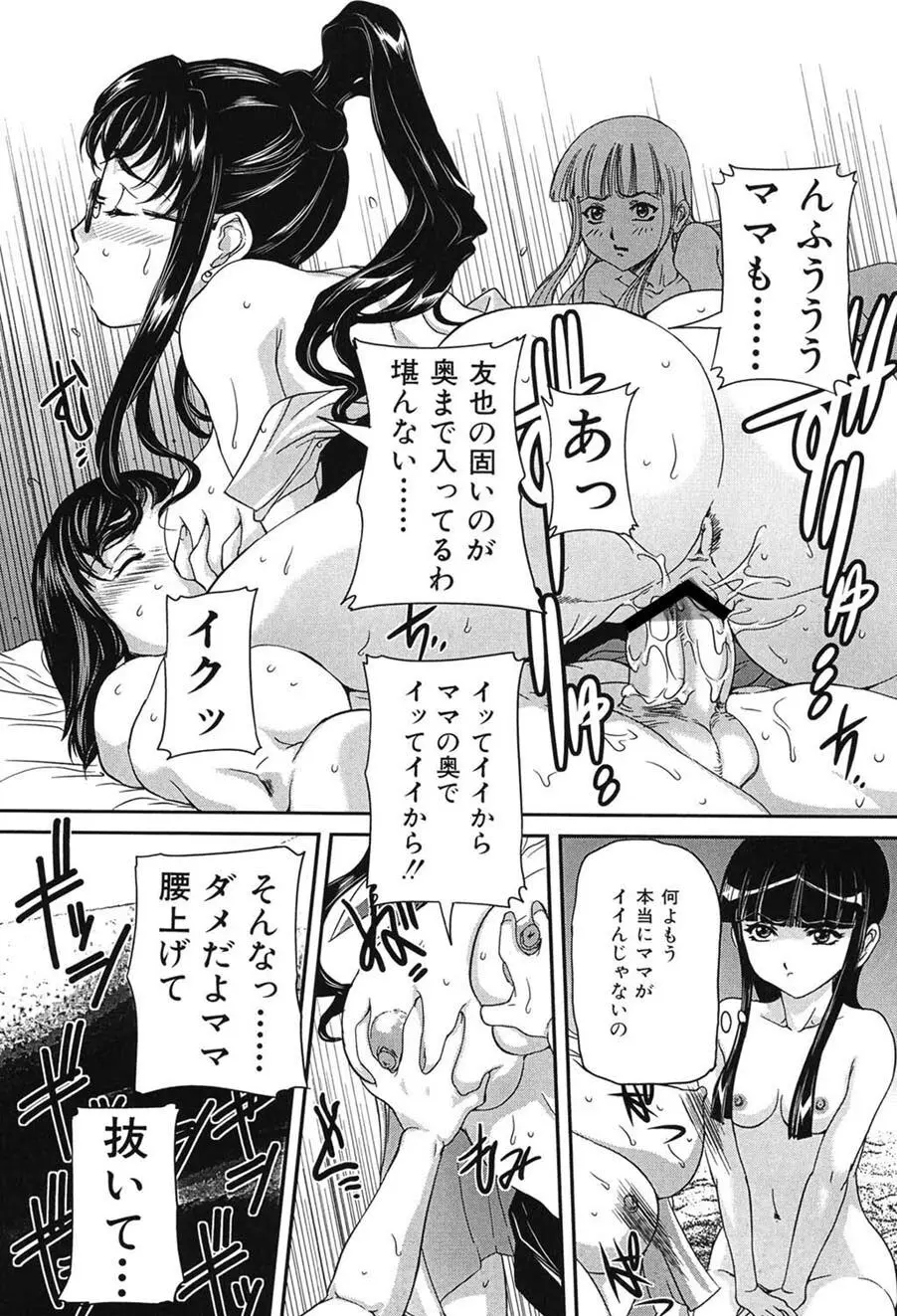 母子交尾 Page.21
