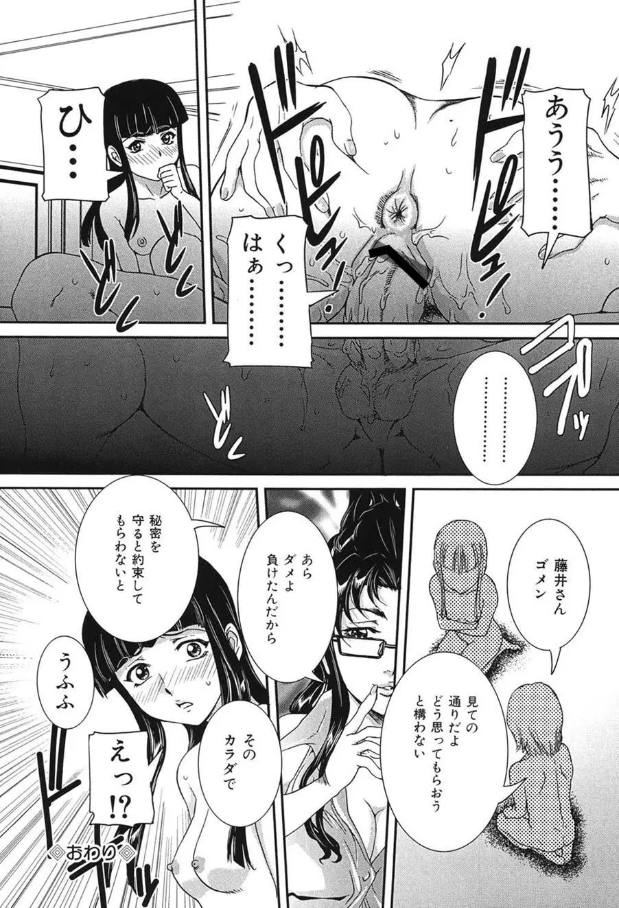 母子交尾 Page.23