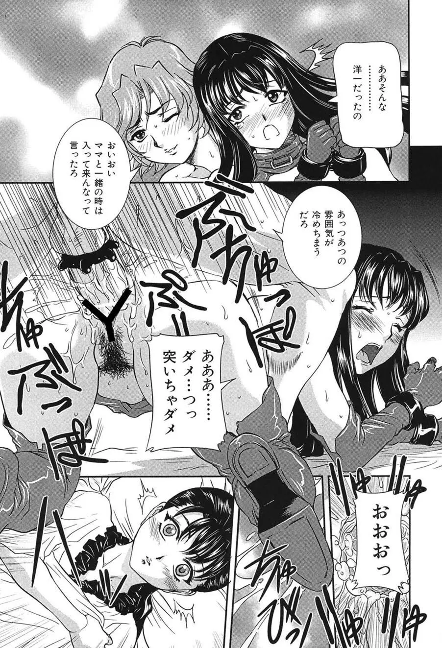 母子交尾 Page.28