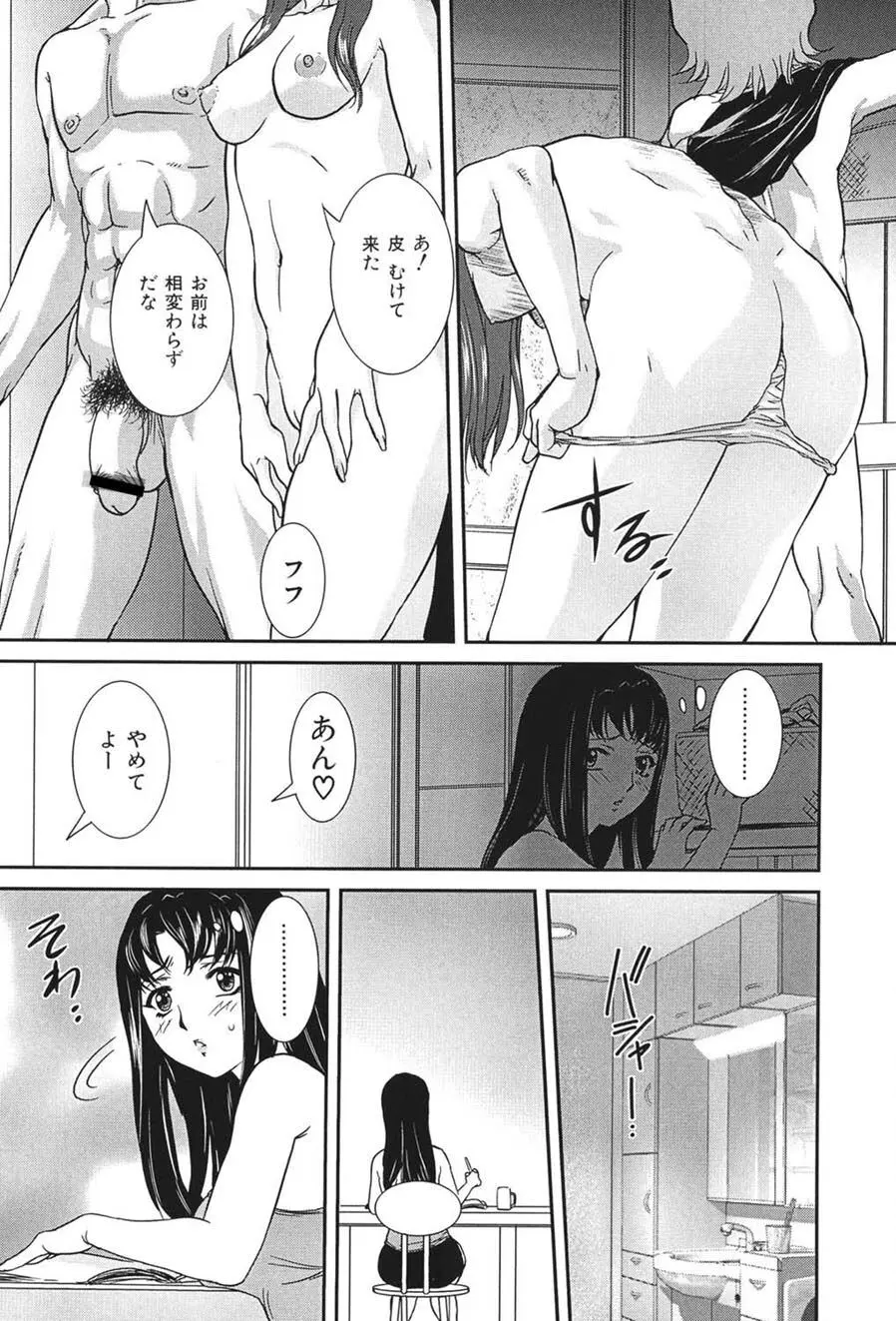 母子交尾 Page.30