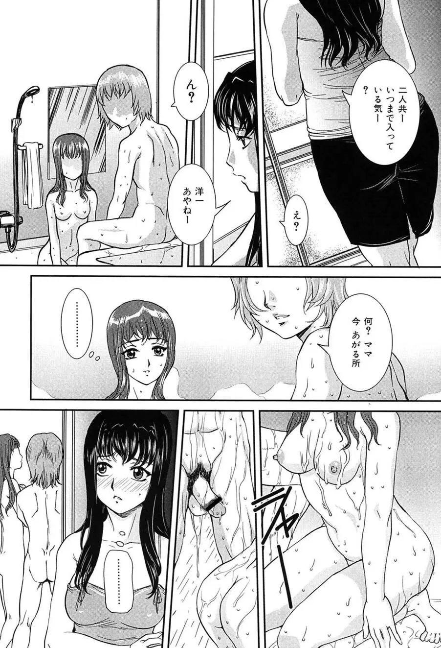 母子交尾 Page.31