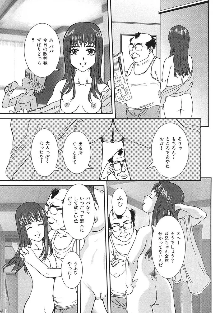 母子交尾 Page.32
