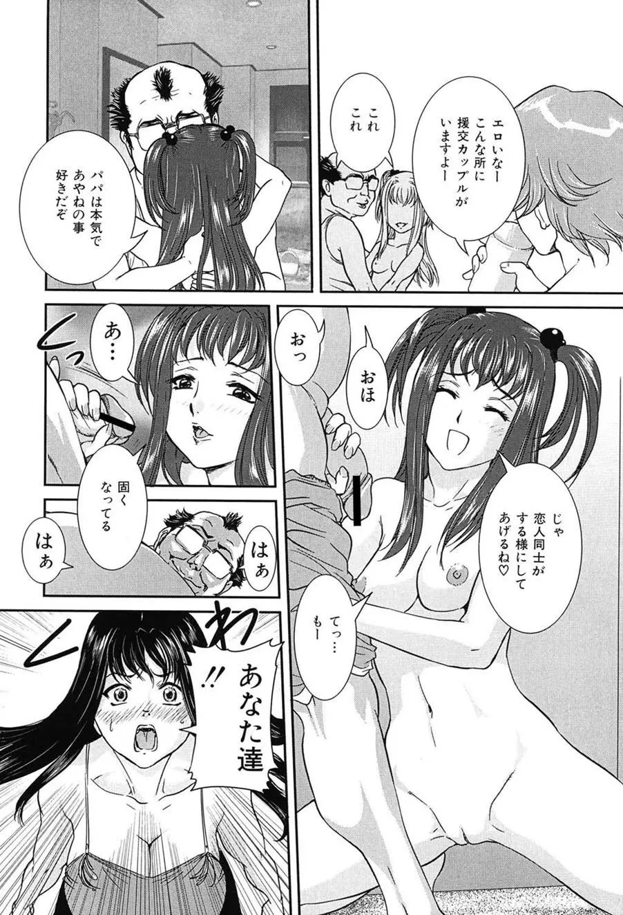 母子交尾 Page.33