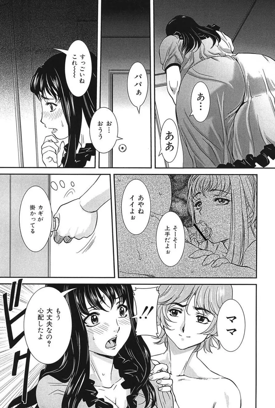 母子交尾 Page.36