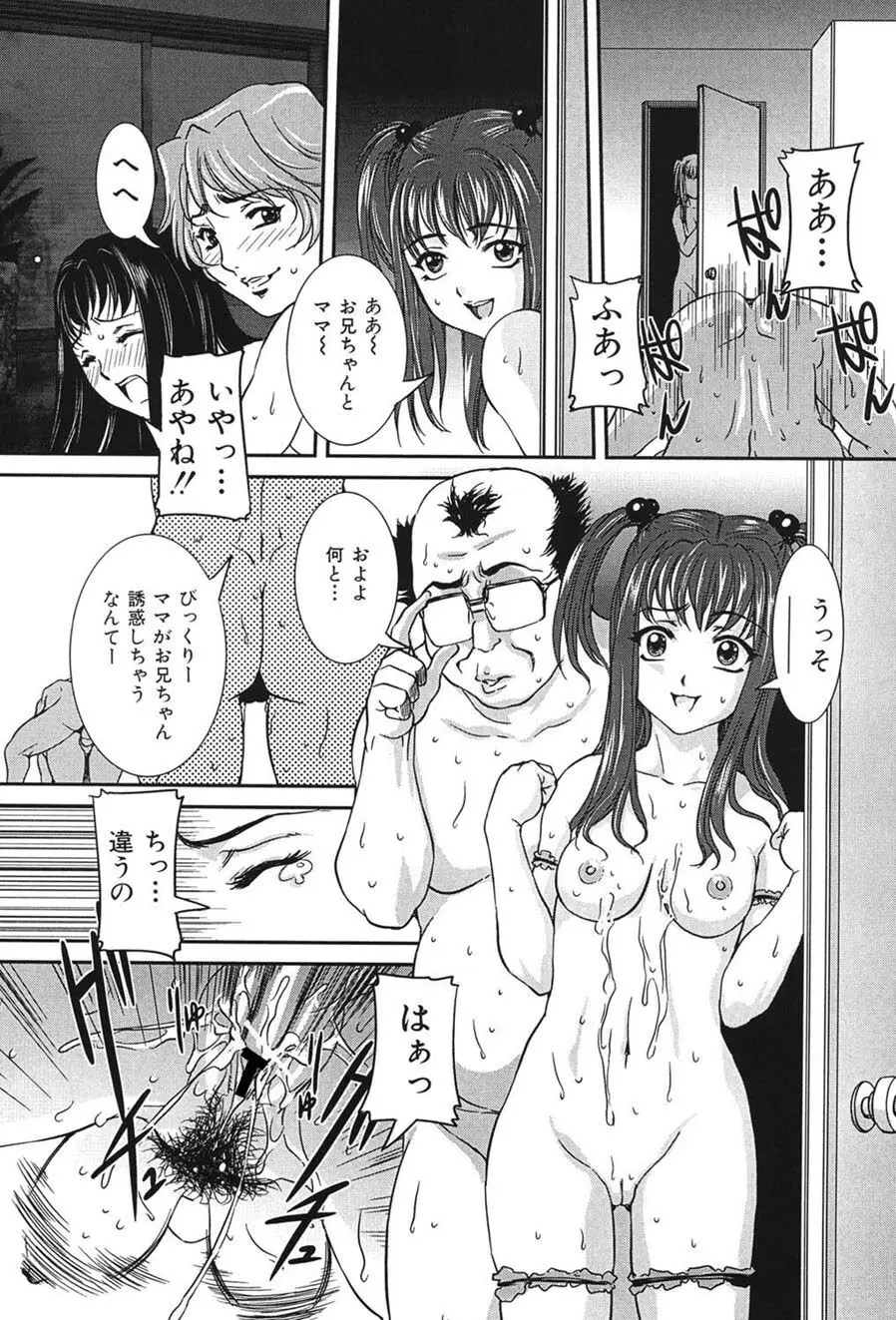 母子交尾 Page.42