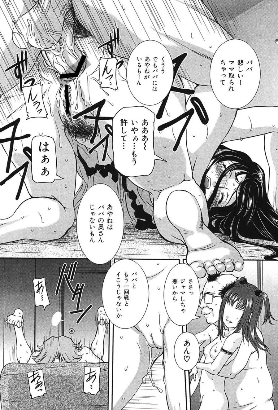 母子交尾 Page.43