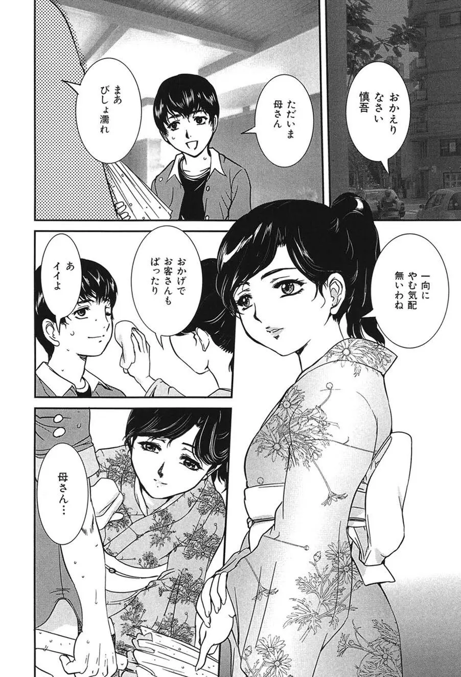 母子交尾 Page.47