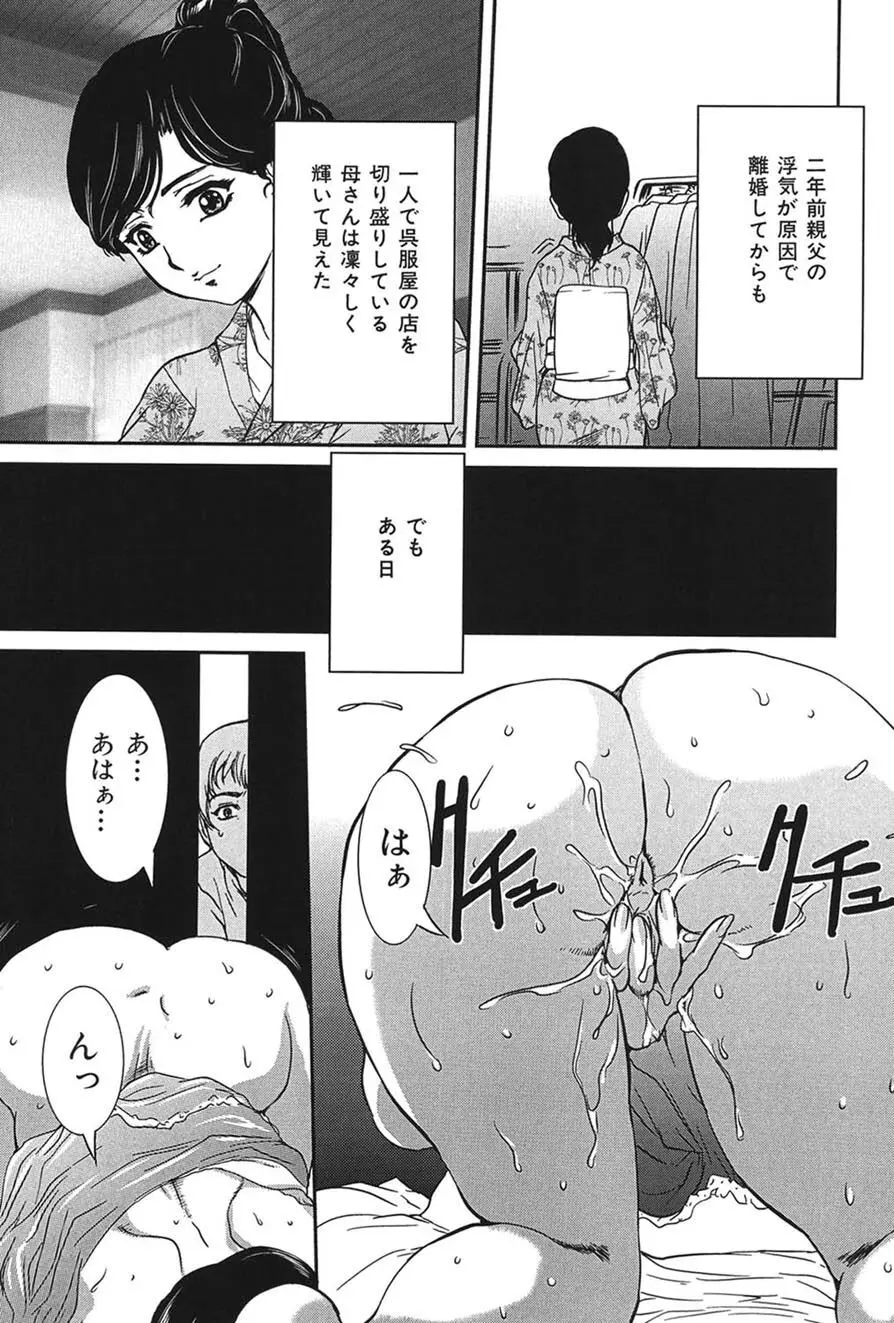 母子交尾 Page.48