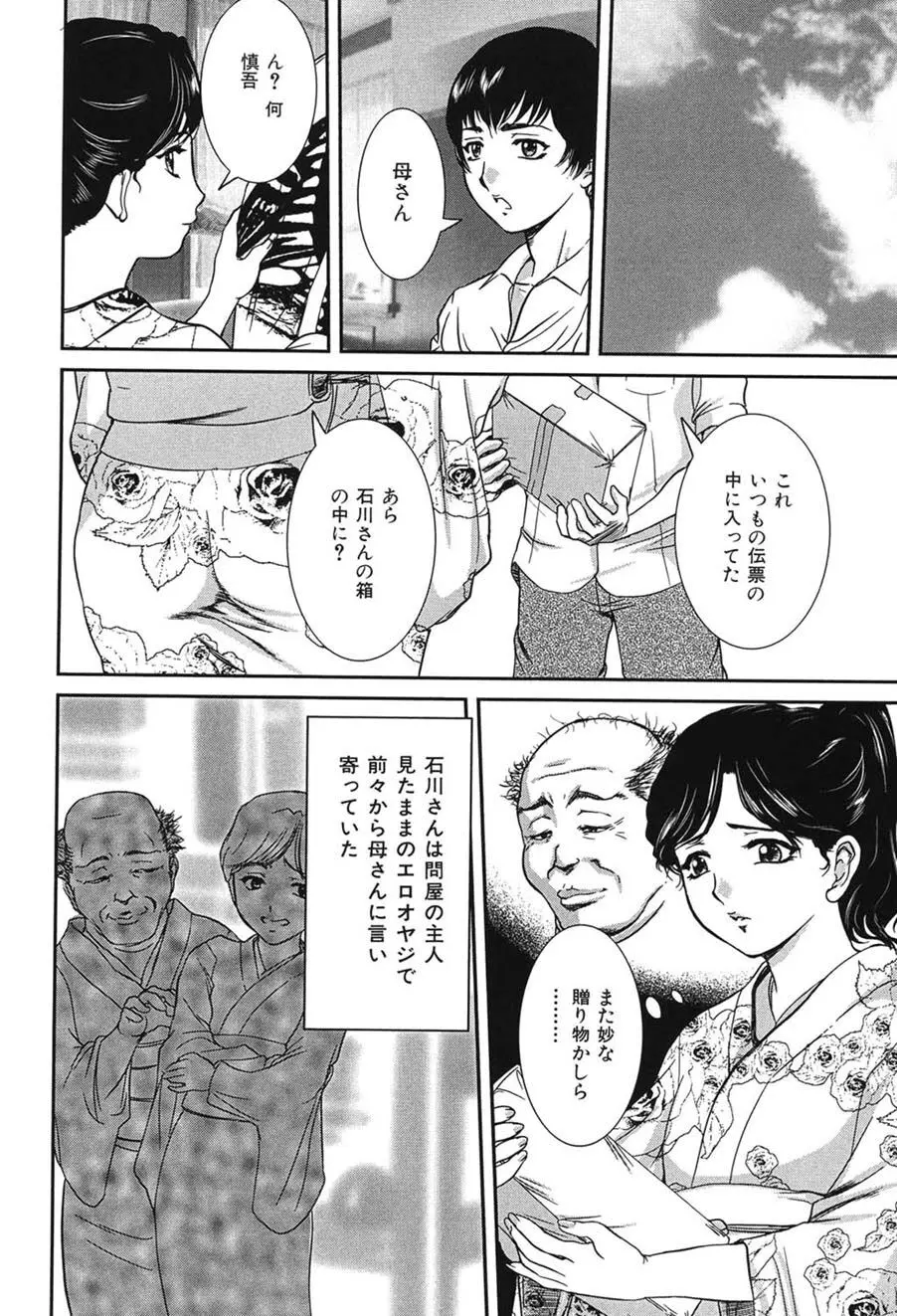 母子交尾 Page.51