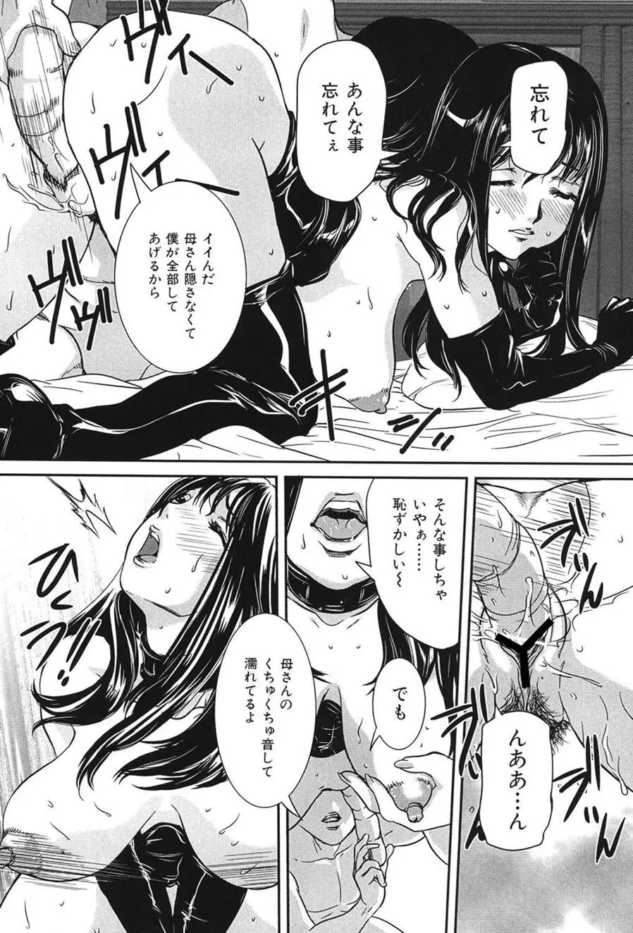 母子交尾 Page.58
