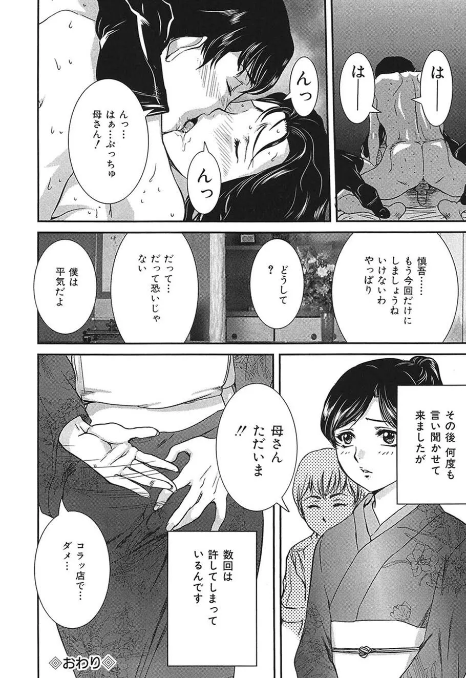 母子交尾 Page.65