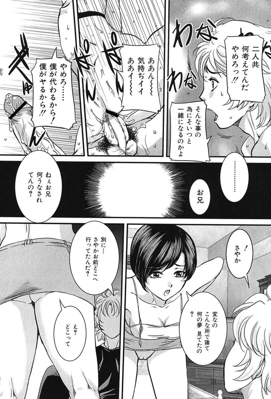 母子交尾 Page.70