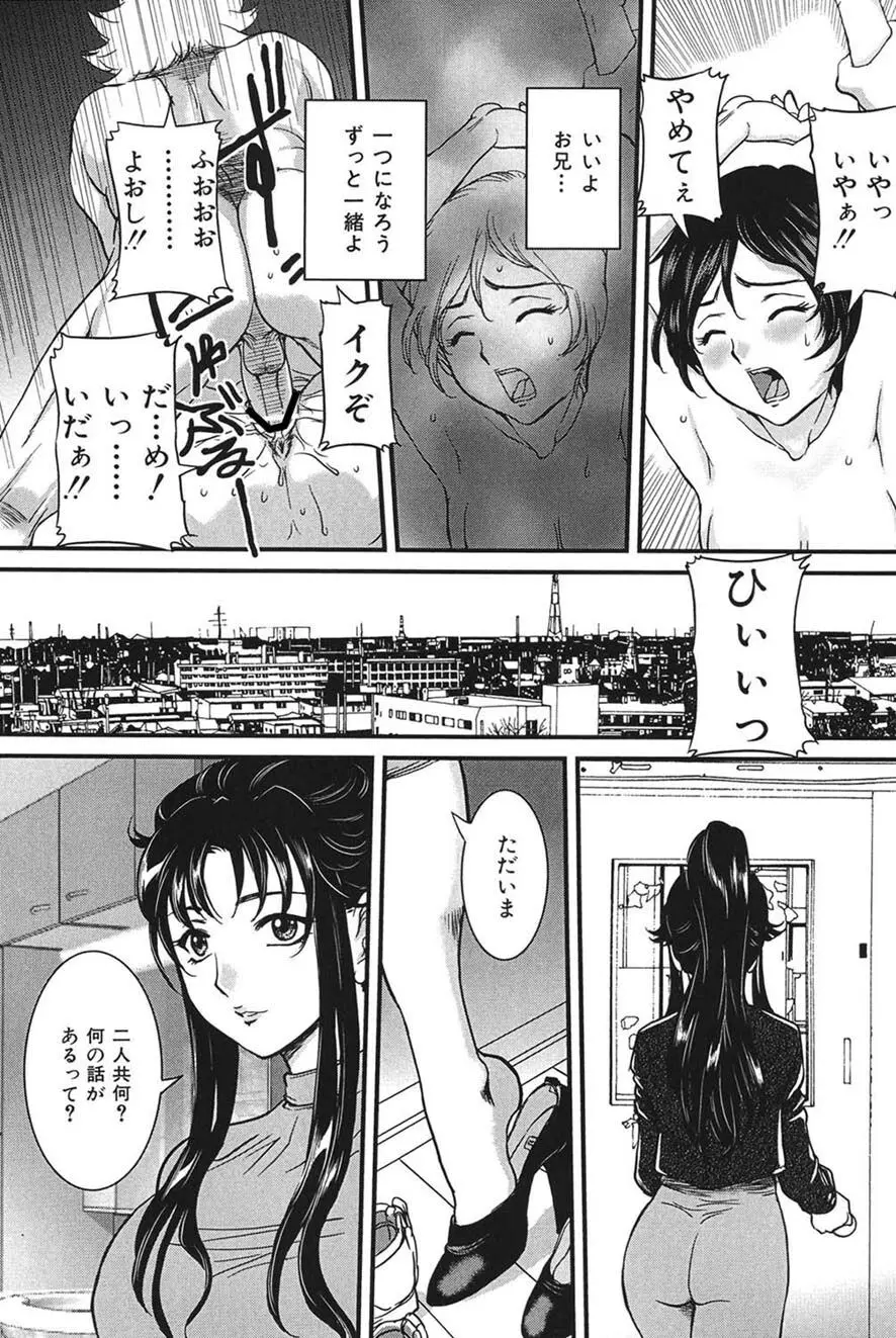 母子交尾 Page.73
