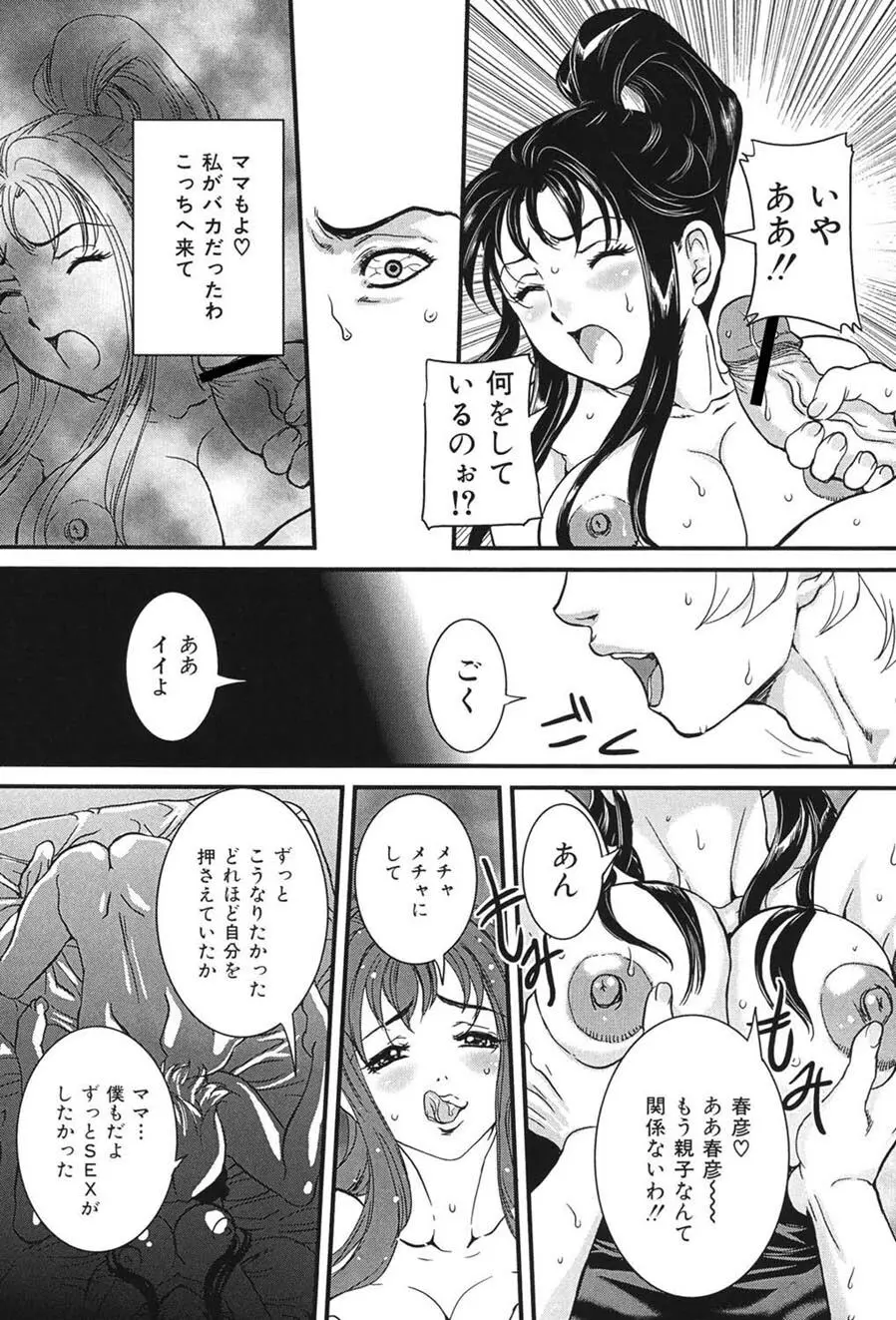 母子交尾 Page.76