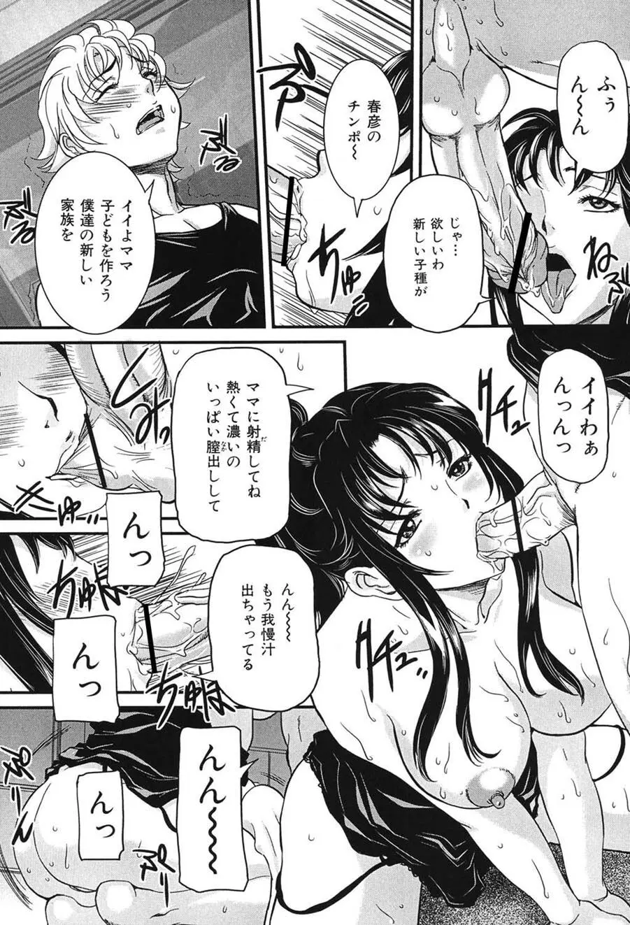 母子交尾 Page.80