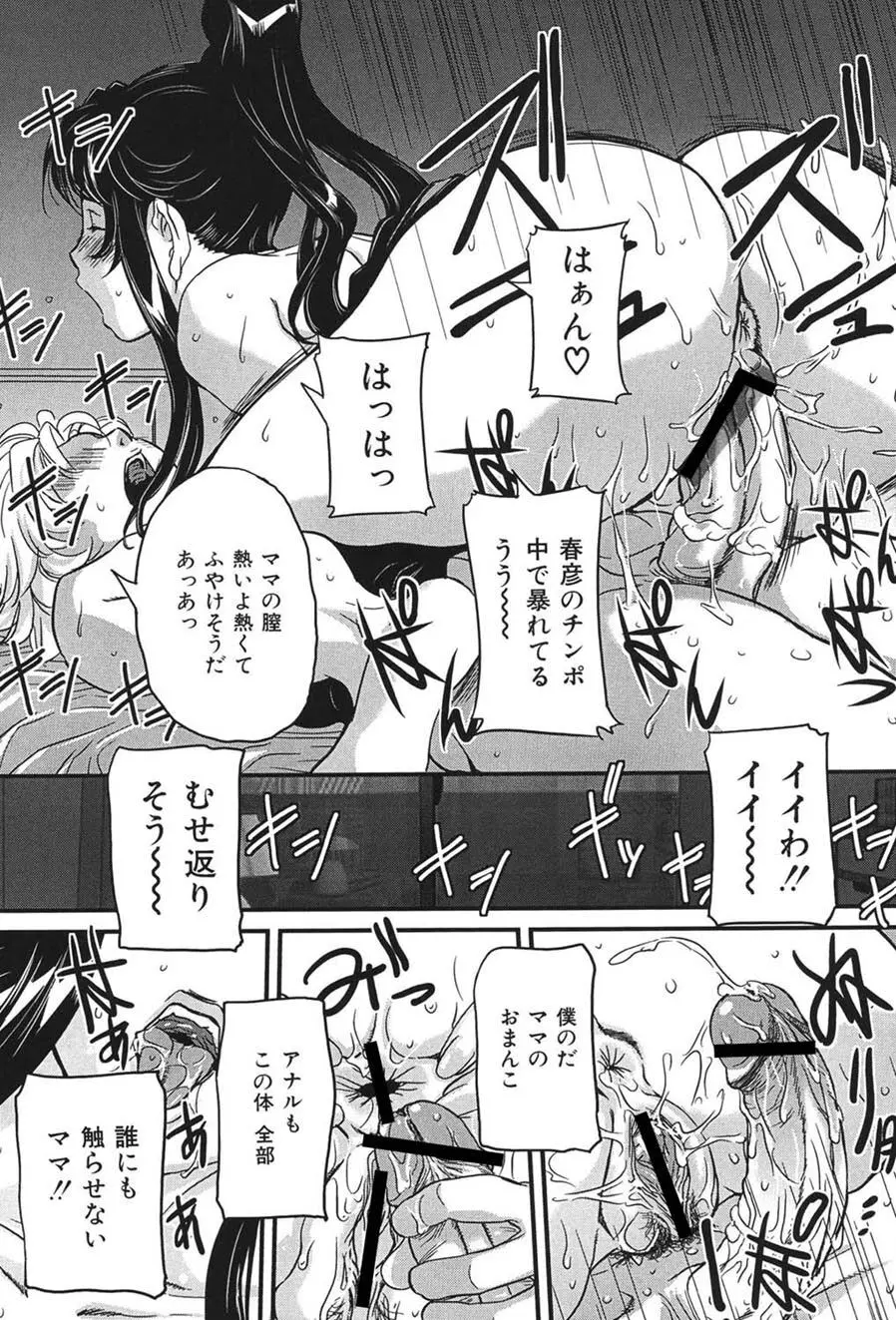母子交尾 Page.82
