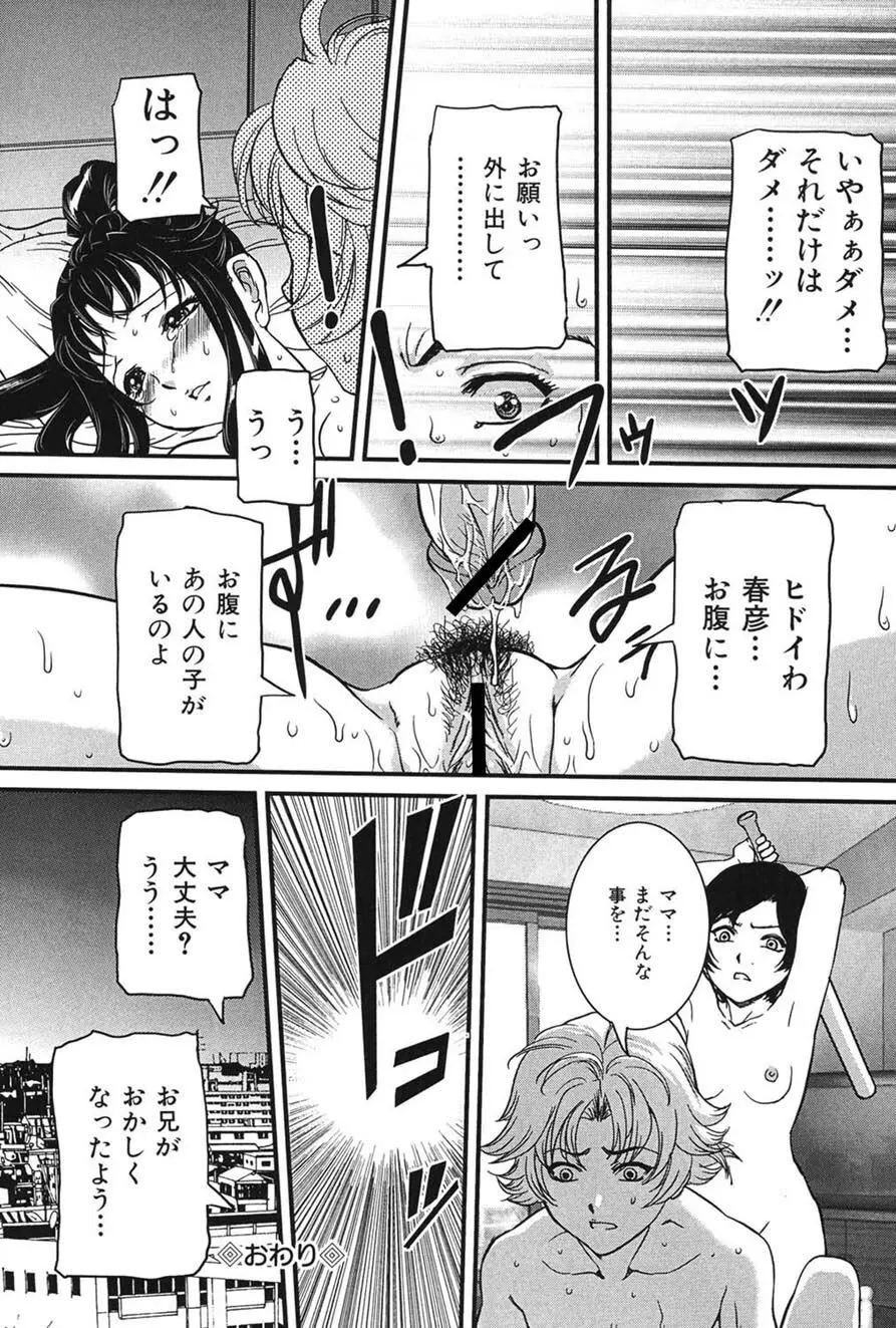 母子交尾 Page.85