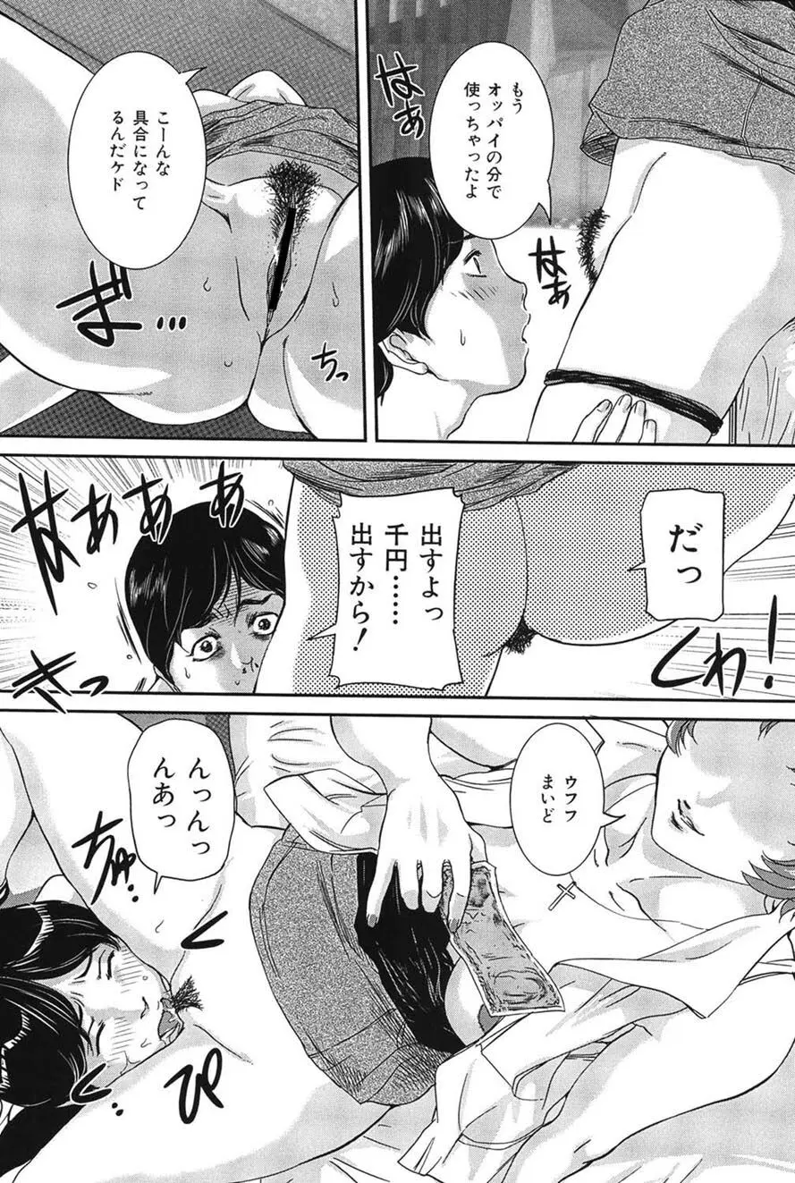 母子交尾 Page.88