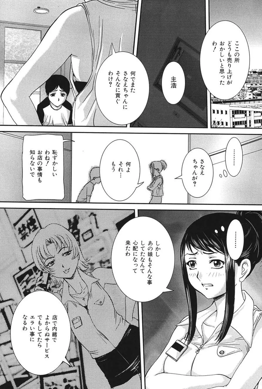 母子交尾 Page.91