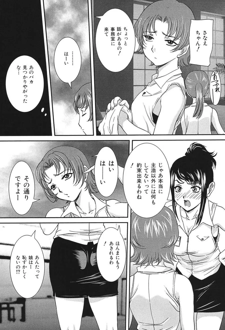 母子交尾 Page.92