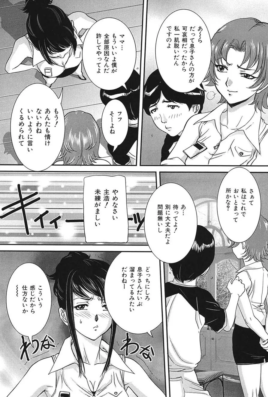 母子交尾 Page.93